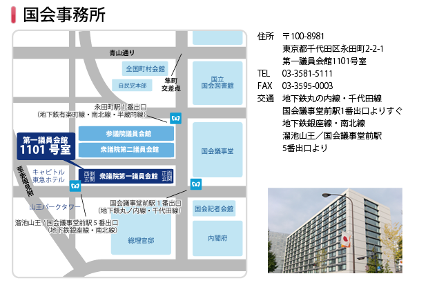 東京都千代田区永田町2-2-1 TEL:03-3581-5111にある国会事務所へのアクセス地図