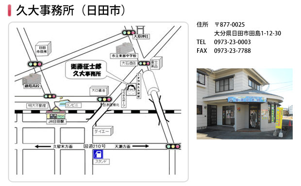 大分県日田市田島1-12-30 TEL:0973-23-0003にある久大事務所へのアクセス地図